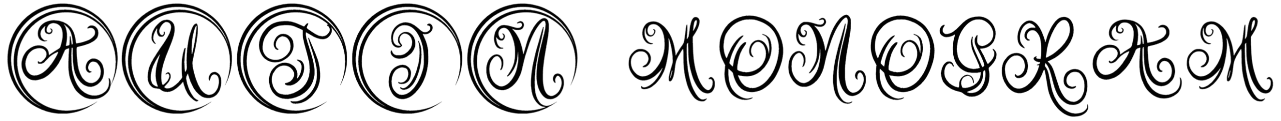 Austy Monogram Font