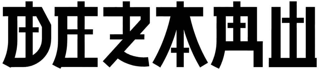 Dezaru Font
