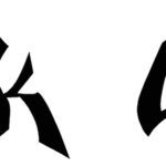 Gas Mask Warriors Font