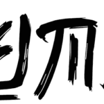 Gunji Font