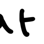 Hollies Fat Scribble Font