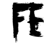 No Fear Font