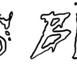 Pauls Bloody Font