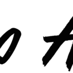 Radio Active Font
