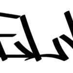 Rebelious Font