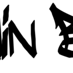 Stylin’ BRK Font