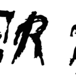 Super Fear Font