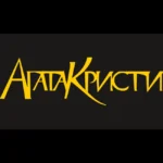 Agatha Christie Logo