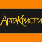 Agatha Christie Logo