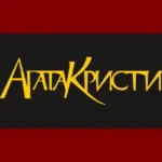 Agatha Christie Logo