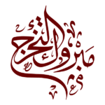 alaf mabrook alnijah
