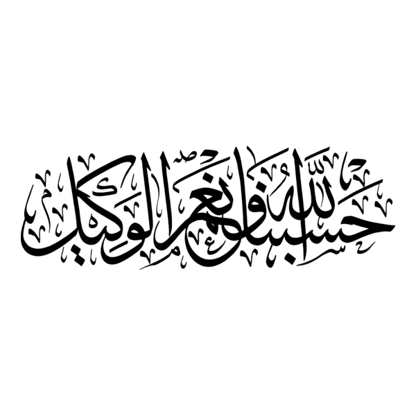 hasbunallah wani’mal wakeel dua in arabic