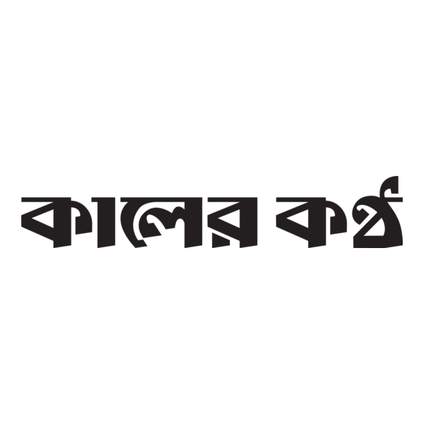 Kaler Kantho Bangladeshi Newspaper