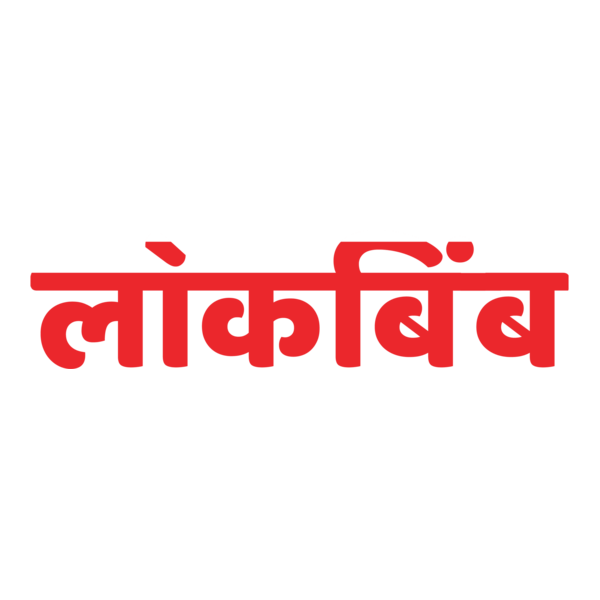 Lokbimba Marathi Newspaper