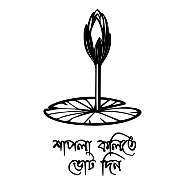 Shapla Kali Marka