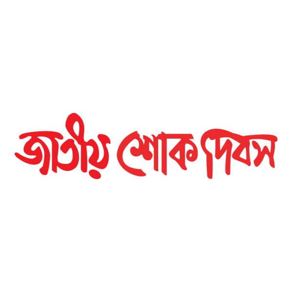 Shokh Dibosh 15 August