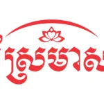 Sremeas Logo