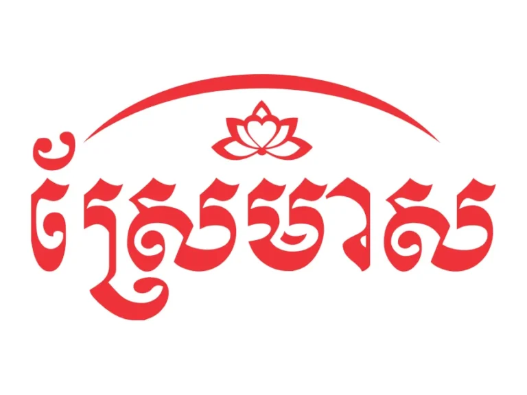 Sremeas Logo