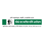 swanirvar bangla commercial artist association