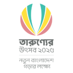 Youth Festival - তারুণ্যের উৎসব - 2025