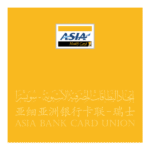 Asia Bank Card Union logo